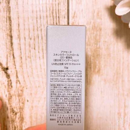 スキンカラーコントロール/ACSEINE/クリームコンシーラーを使ったクチコミ(5枚目)