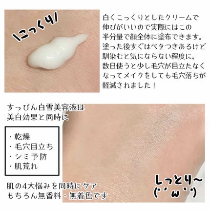 純白専科 すっぴん白雪美容液(専科 薬用美白クリーム)/SENKA(専科)/美容液を使ったクチコミ(2枚目)