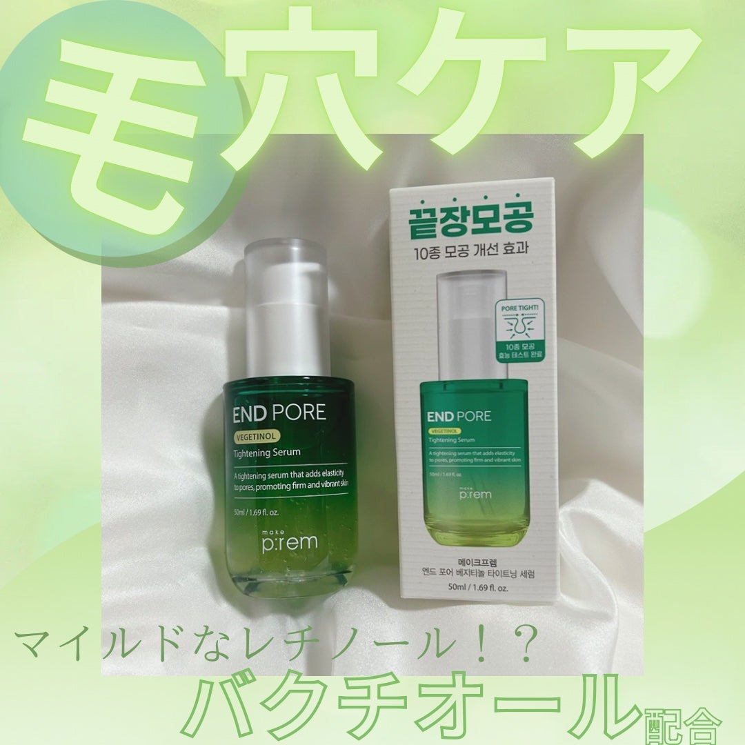 エンドポアベジチノールタイト二ングセラム/make prem/美容液を使ったクチコミ(1枚目)