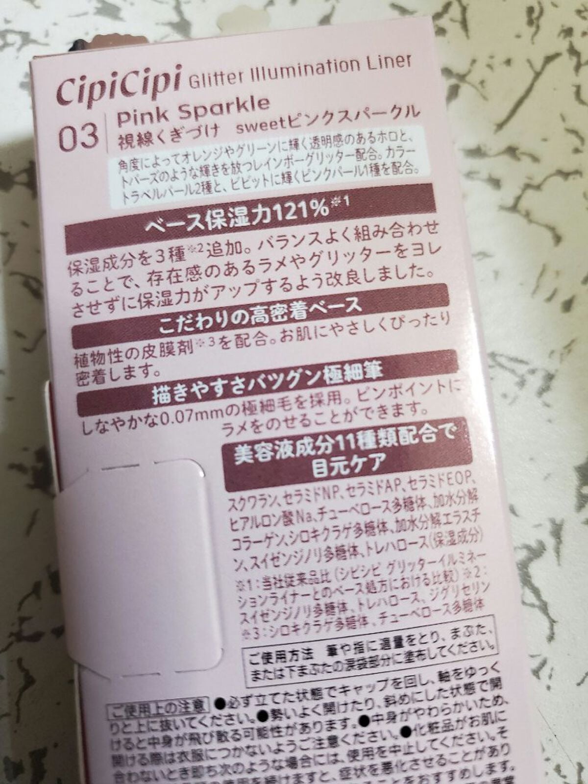 グリッター イルミネーションライナー R/CipiCipi/リキッドアイライナーを使ったクチコミ(2枚目)