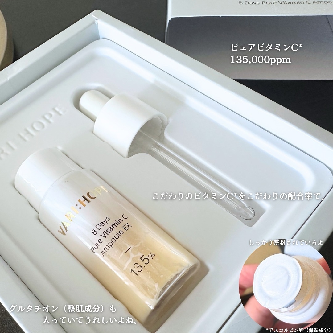 ８デイズピュアビタミンCアンプル/VARI:HOPE/美容液を使ったクチコミ（2枚目）