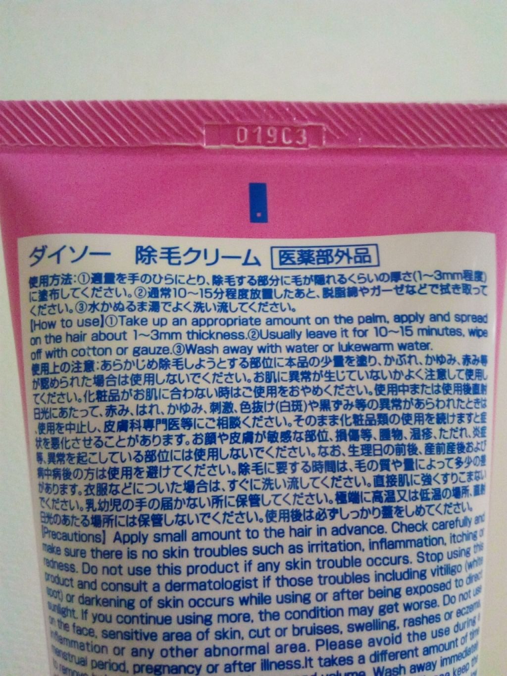 除毛クリーム/DAISO/除毛クリームを使ったクチコミ(2枚目)