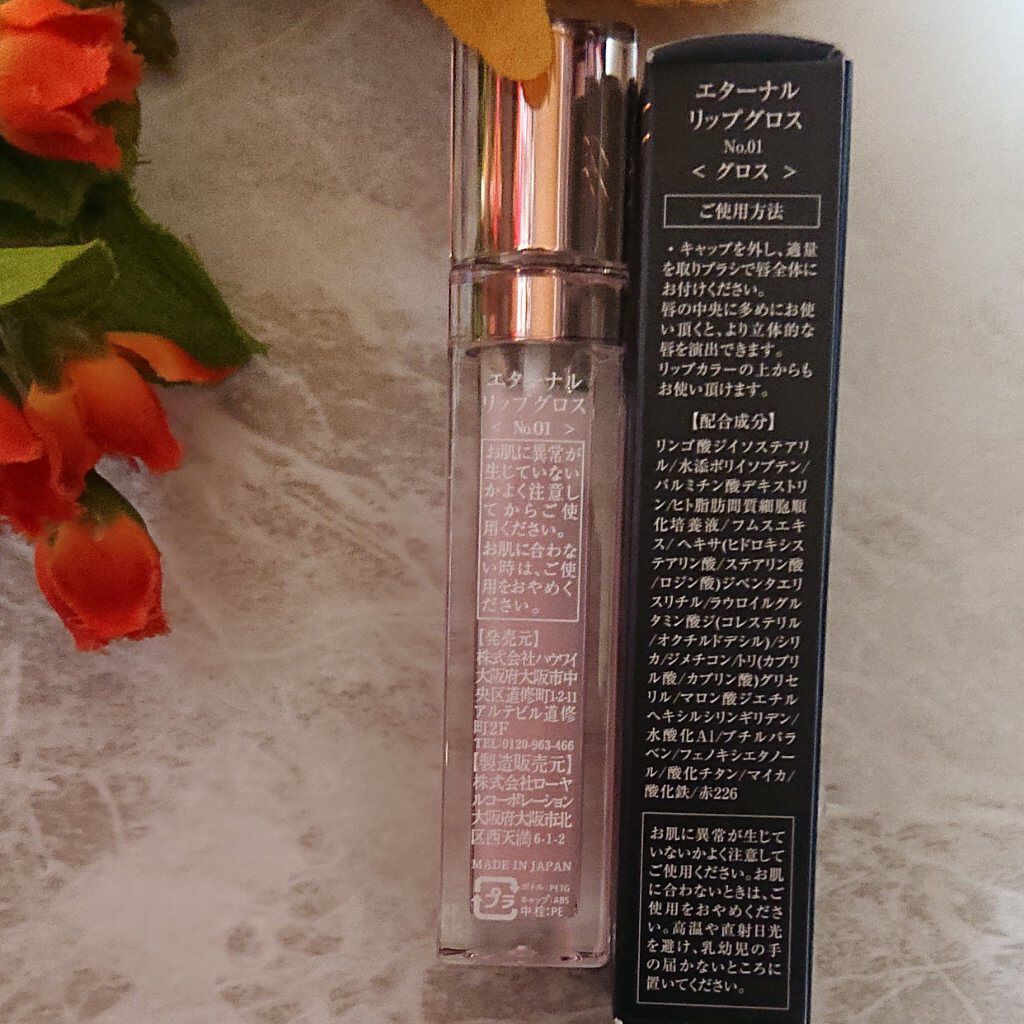 エターナルリップグロス/リュバンブラン/リップグロスを使ったクチコミ（2枚目）