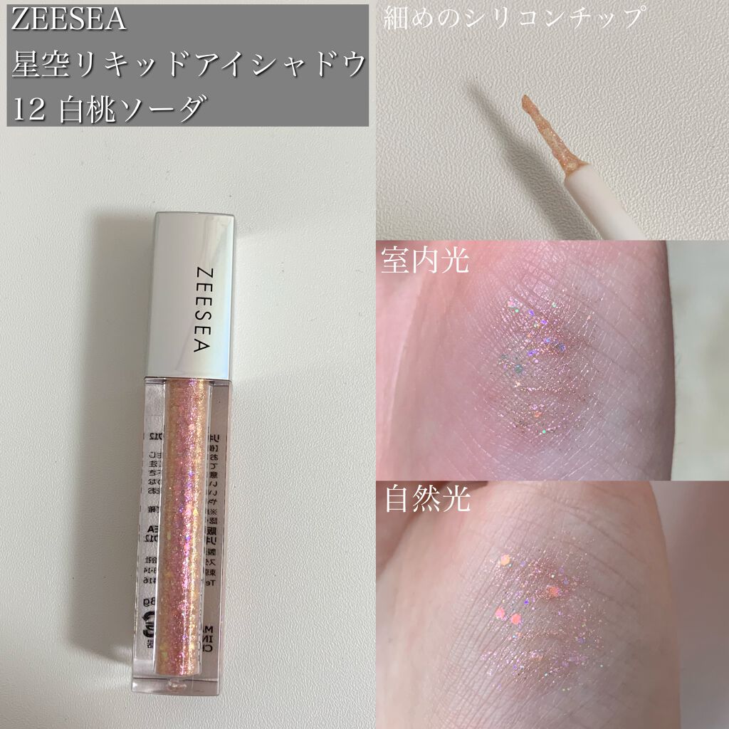ダイヤモンドシリーズ 星空リキッドアイシャドウ/ZEESEA/リキッドアイシャドウを使ったクチコミ(2枚目)