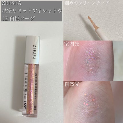 ダイヤモンドシリーズ 星空リキッドアイシャドウ/ZEESEA/リキッドアイシャドウを使ったクチコミ(2枚目)
