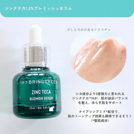 ジンクテカBセラム/BRING GREEN/美容液を使ったクチコミ(2枚目)