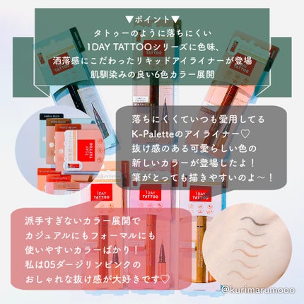 1DAY TATTOO リキッドアイライナー/K-パレット/リキッドアイライナーを使ったクチコミ(2枚目)
