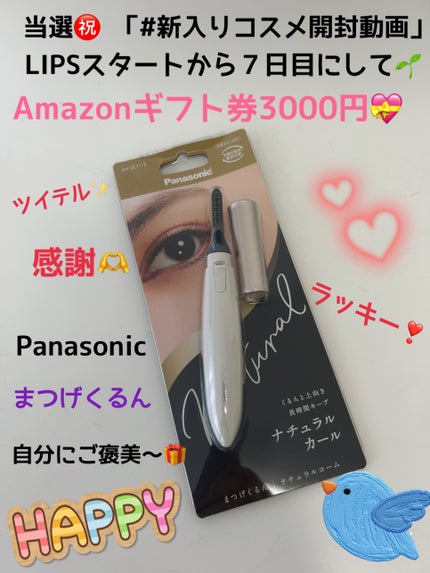 まつげくるん ナチュラルカール EH-SE11/Panasonic/ホットビューラーを使ったクチコミ(1枚目)