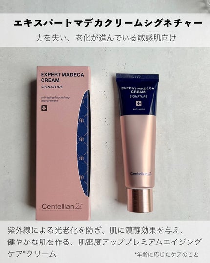 エキスパートマデカクリーム (シグネチャー)/センテリアン24/フェイスクリームを使ったクチコミ(2枚目)