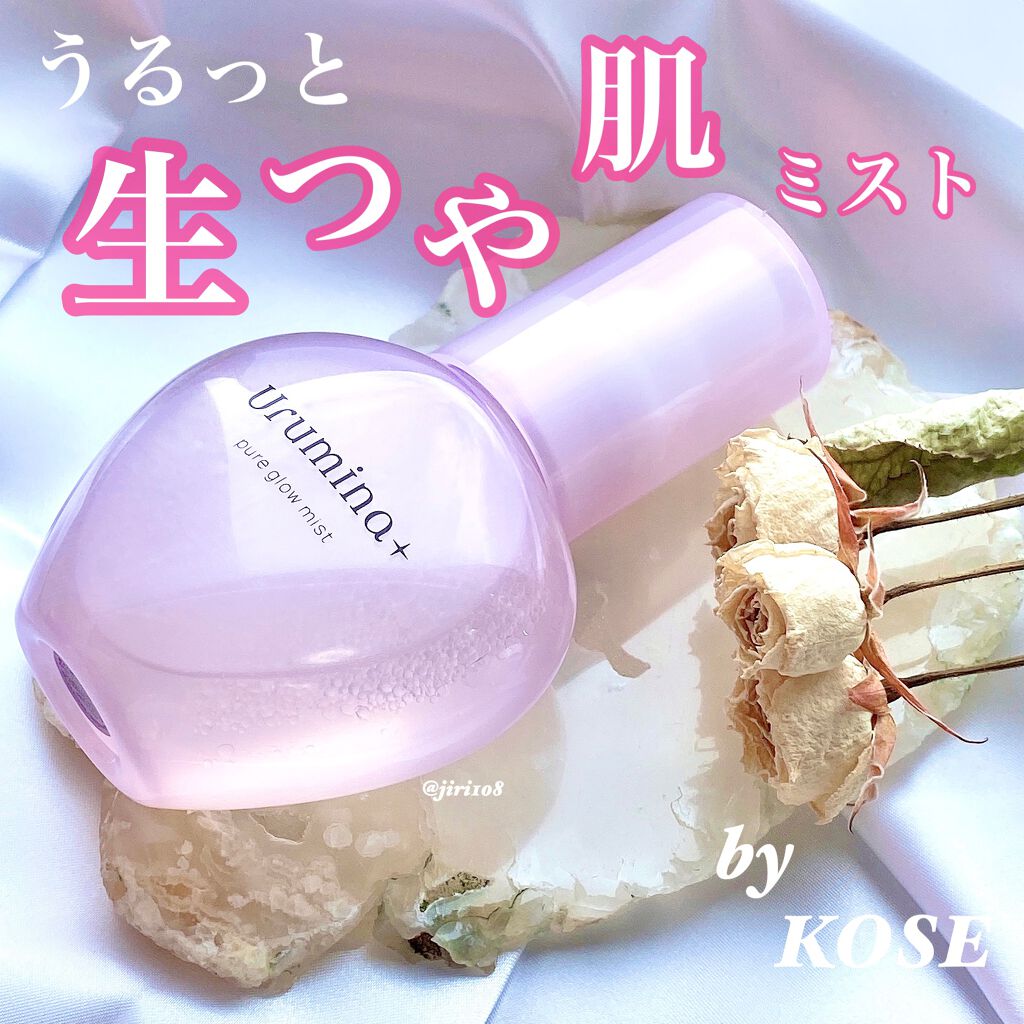 生つや肌ミスト/ウルミナプラス/美容液を使ったクチコミ（1枚目）