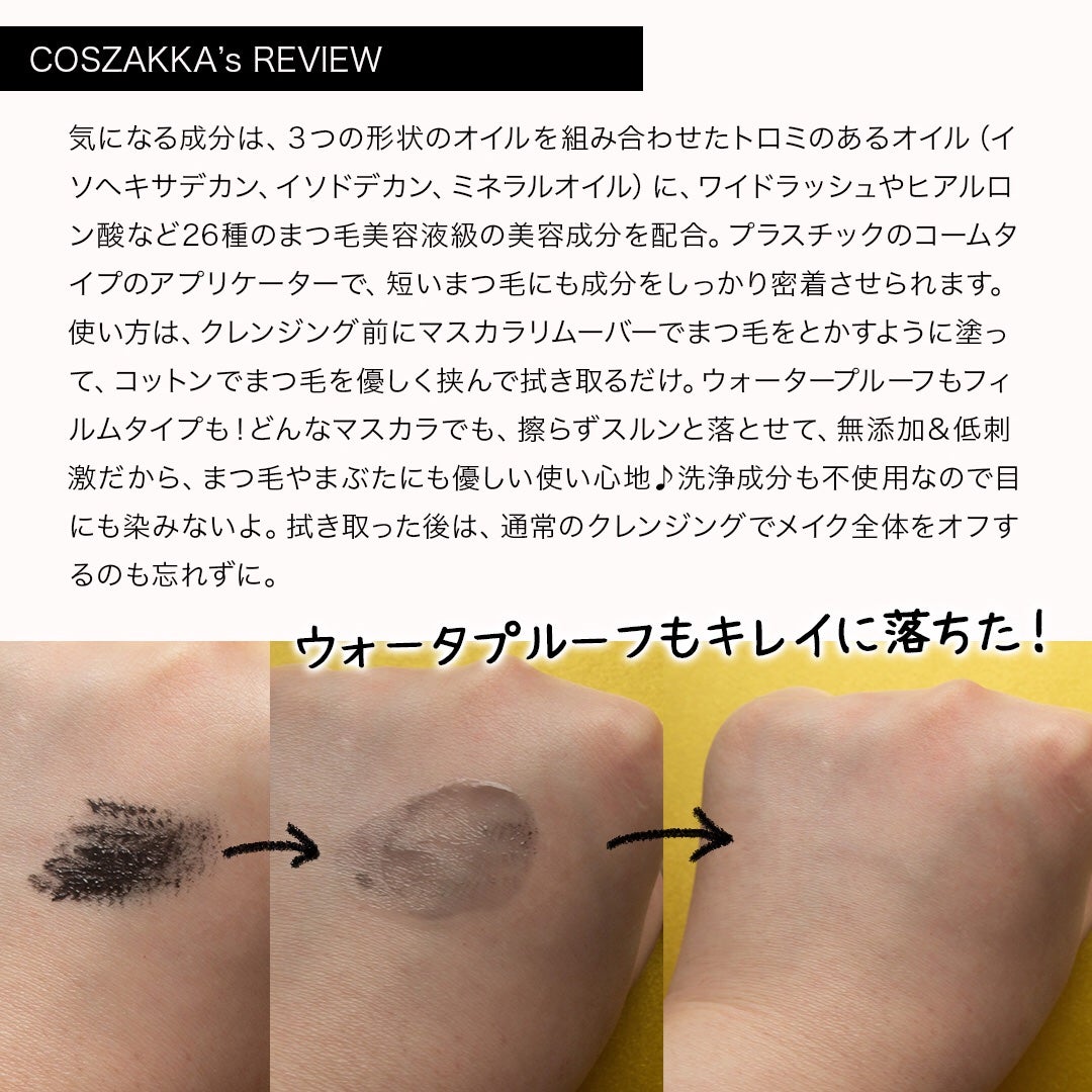 マスカラリムーバー/spera/ポイントメイクリムーバーを使ったクチコミ(3枚目)