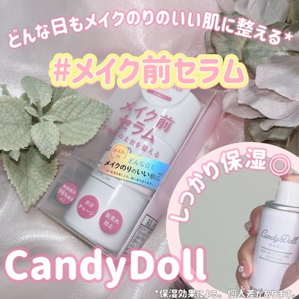 キャンディードール ブライトピュアメイク前セラム/CandyDoll/美容液を使ったクチコミ(1枚目)