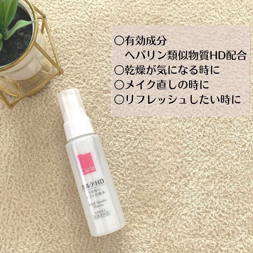 モイスチュア ミストローション/カルテHD/ミスト状化粧水を使ったクチコミ（2枚目）