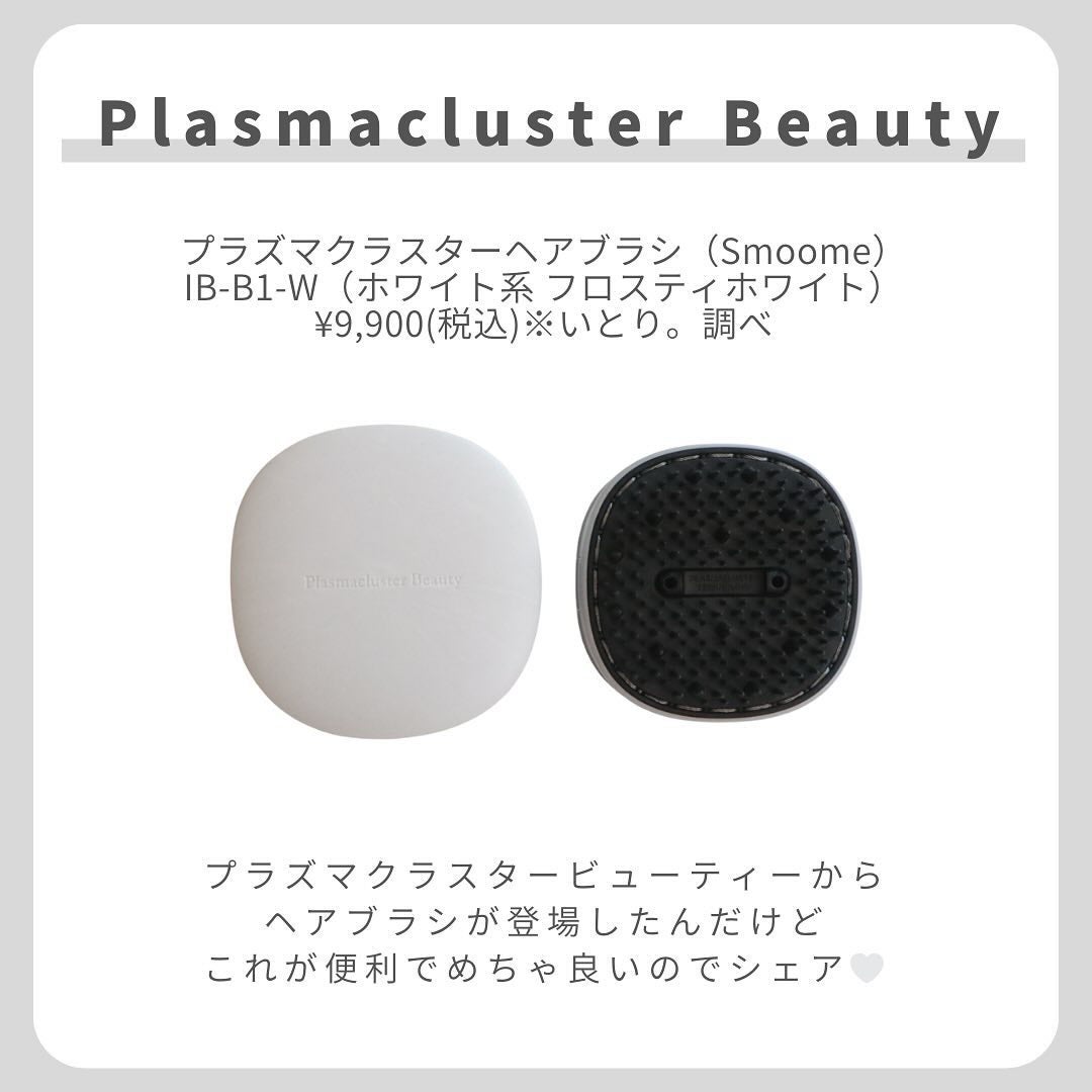 いとり。ザ・イエベアナリスト on LIPS 「【プラズマクラスターって髪にもいいんだって】...プラズマクラ..」(2枚目)
