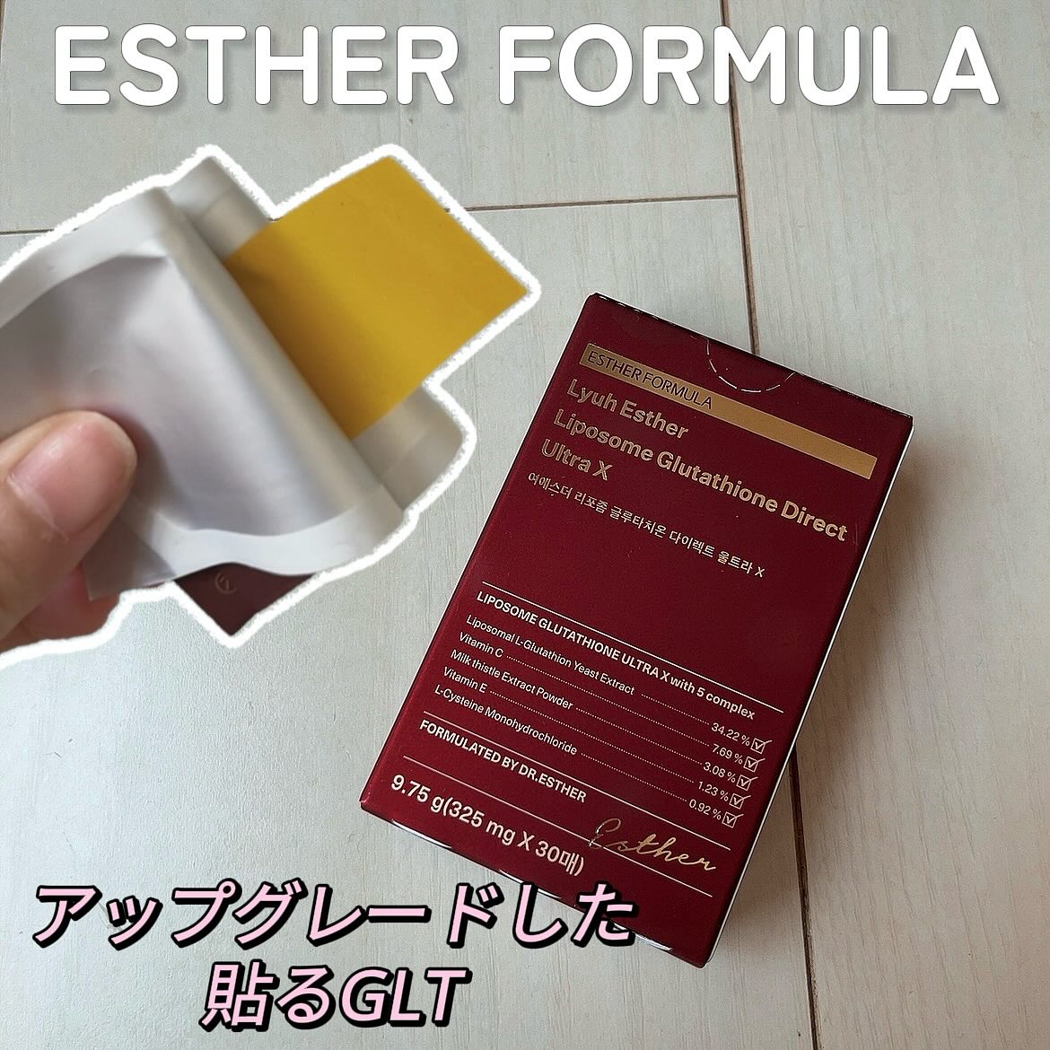 ヨエスターGLTダイレクトウルトラX/ESTHER FORMULA/美容サプリメントを使ったクチコミ（1枚目）