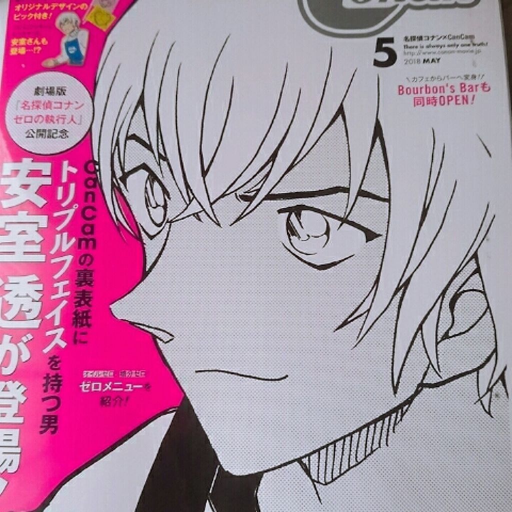 Aちゃん on LIPS 「【雑誌の付録🐼🌱〜安室透さんの雑談😳〜】CanCamの付録です..」(2枚目)