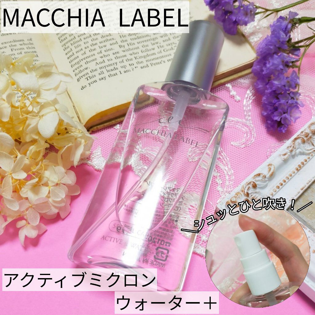 アクティブミクロンウォーター＋/Macchia Label/ブースター・導入液を使ったクチコミ（1枚目）