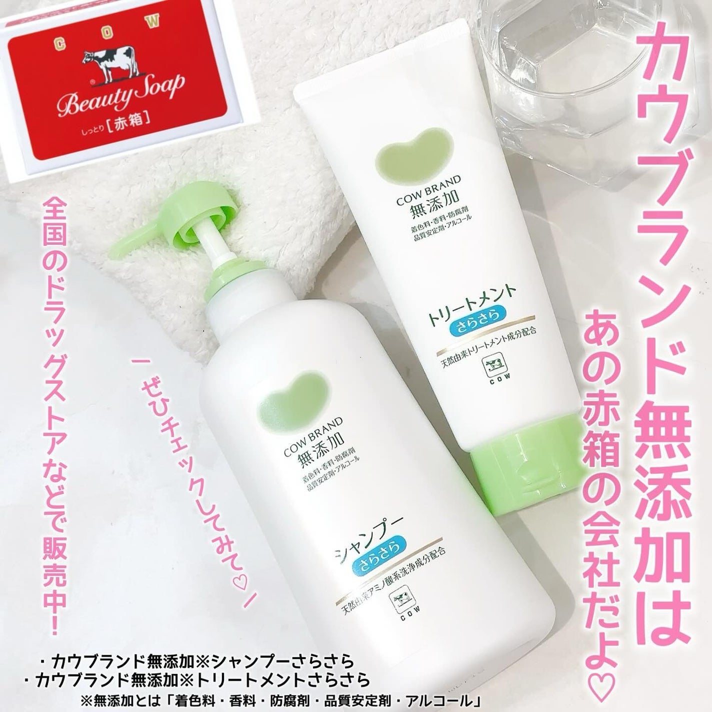 シャンプー・トリートメント さらさら/カウブランド無添加/シャンプー・コンディショナーを使ったクチコミ(1枚目)