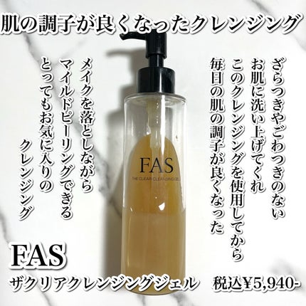 FAS FAS ザ クリア クレンジングジェルのクチコミ「
使い始めてから肌の調子が良くなったクレンジング🍯🤍
-------------------.....」(2枚目)