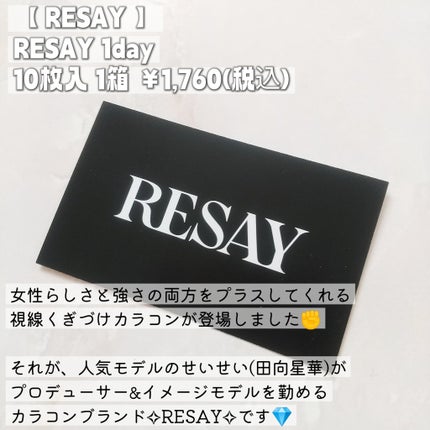 RESAY 1day/RESAY/ワンデー(1DAY)カラコンを使ったクチコミ(2枚目)