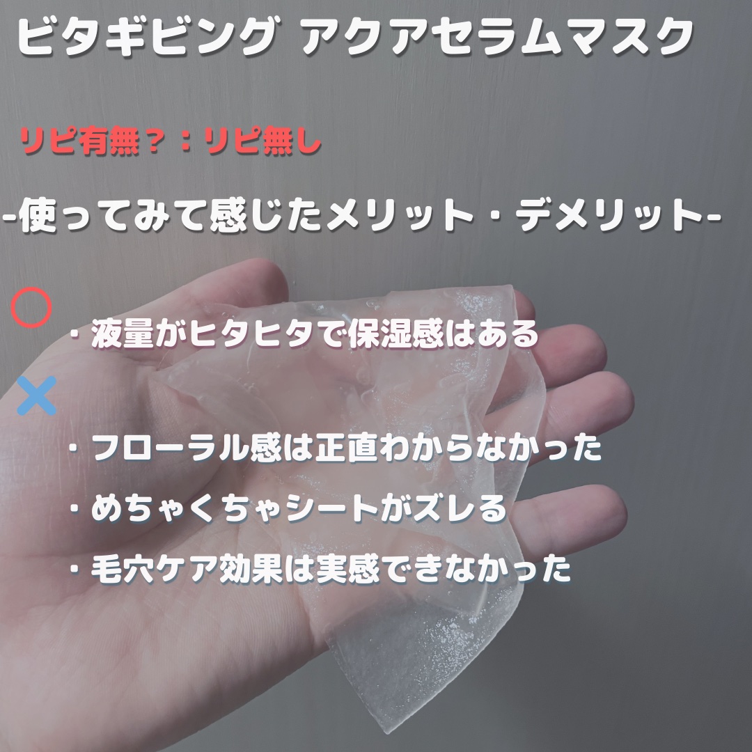 ビタギビング アクアセラムマスク/ByUR/シートマスク・パックを使ったクチコミ（3枚目）