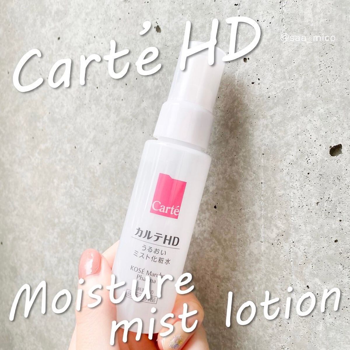 モイスチュア ミストローション/カルテHD/ミスト状化粧水を使ったクチコミ（1枚目）