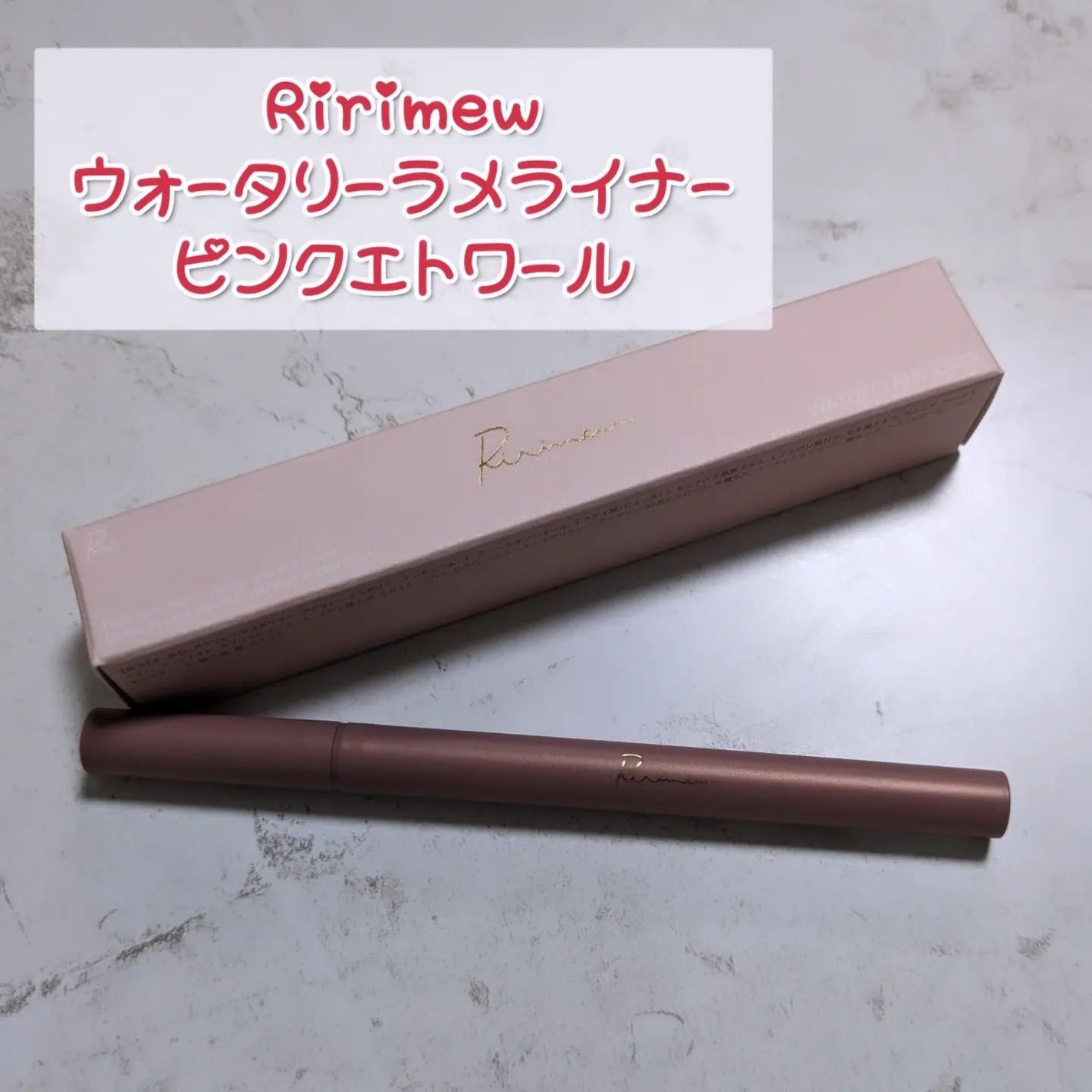 ウォータリーラメライナー/Ririmew/リキッドアイライナーを使ったクチコミ(1枚目)