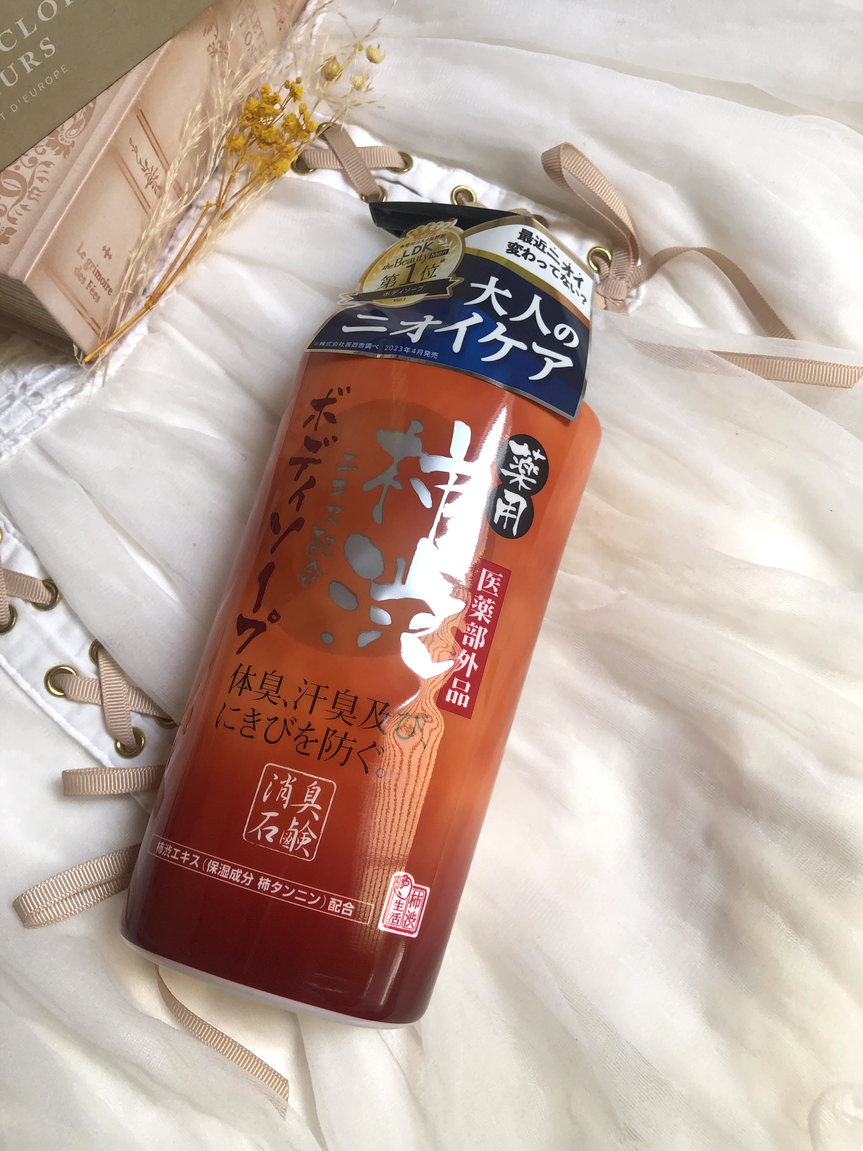 柿のさち　薬用柿渋ボディソープ/マックス/ボディソープを使ったクチコミ（1枚目）