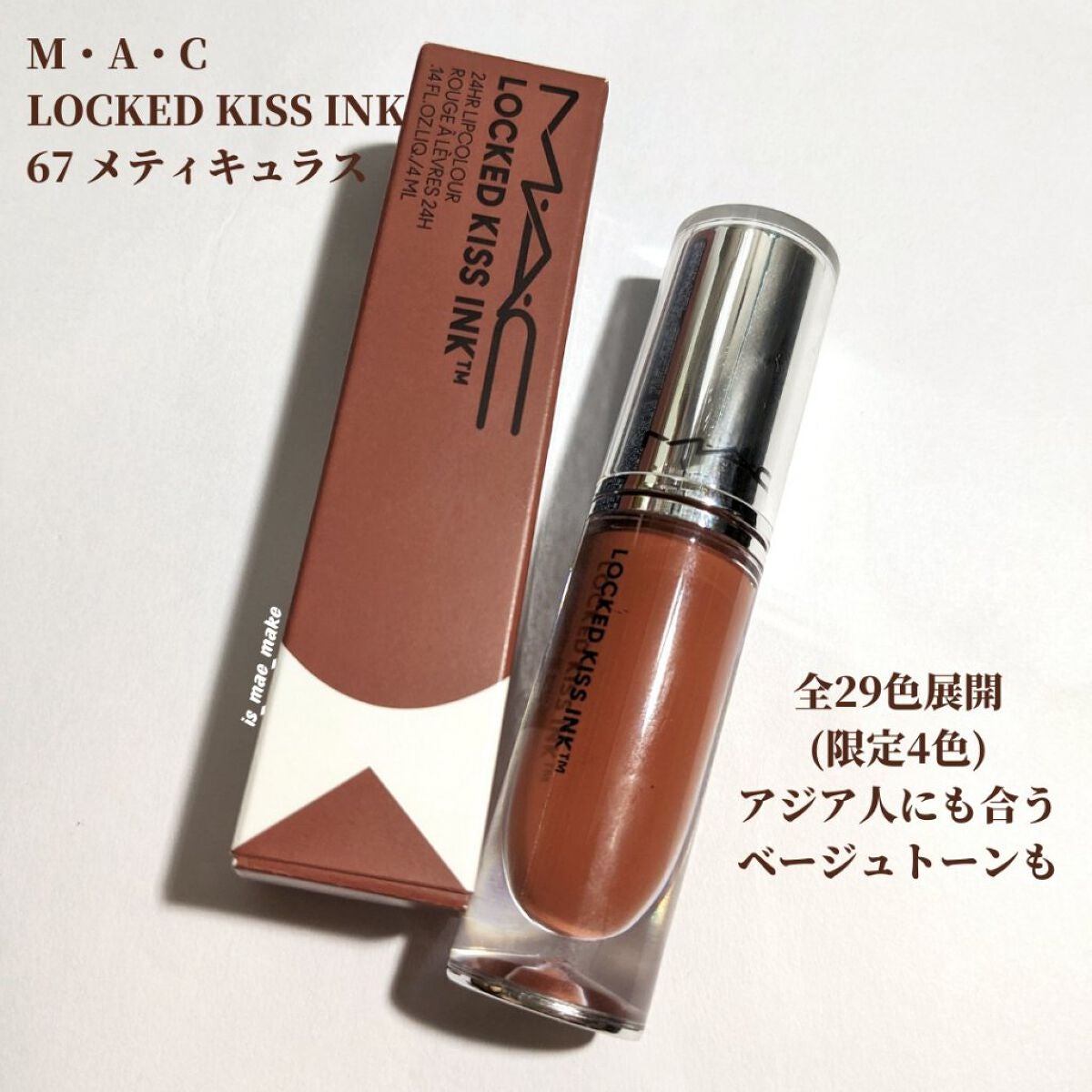 M·A·C プレップ プライム リップ/M・A・C/リップクリームを使ったクチコミ(2枚目)