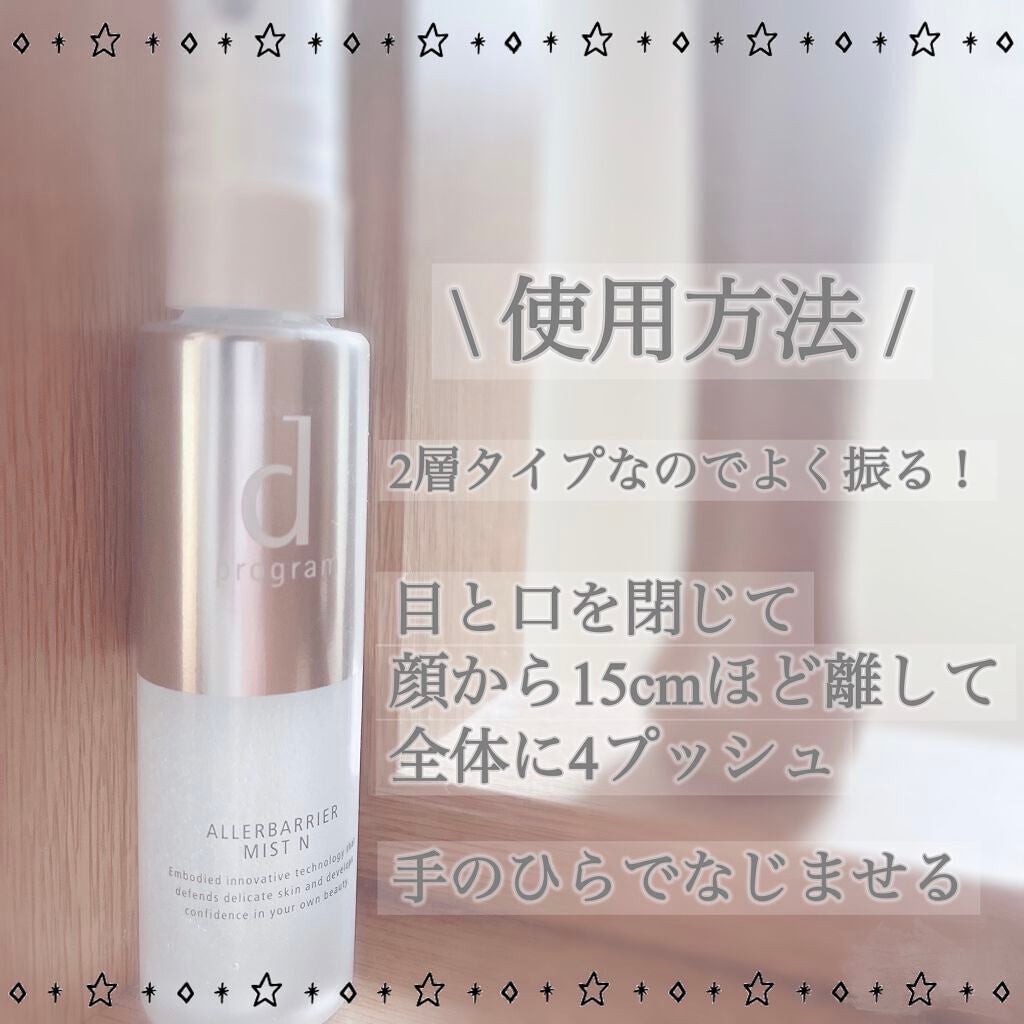 アレルバリア ミスト/d プログラム/ミスト状化粧水を使ったクチコミ(3枚目)