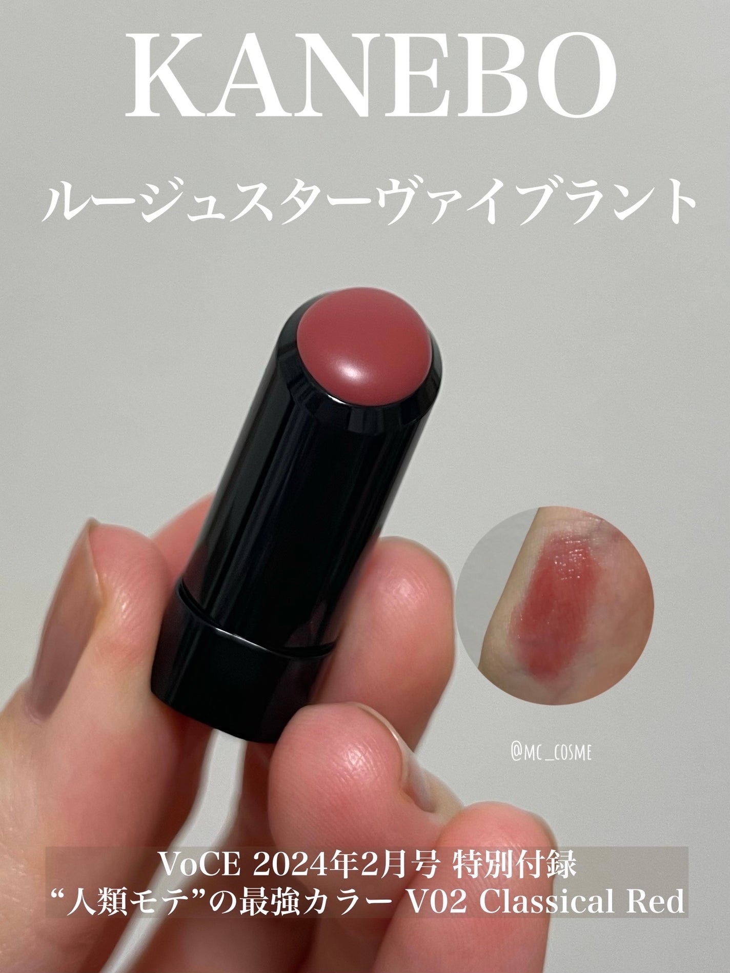 ルージュスターヴァイブラント/KANEBO/口紅を使ったクチコミ(1枚目)