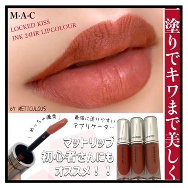 M·A·C ロックド キス インク リップカラー エンファティック（バーント パンプキン）/M・A・C/口紅を使ったクチコミ（1枚目）
