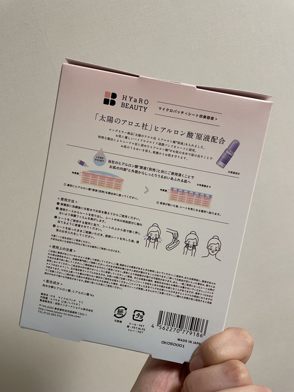 ヒアロビューティーマイクロパッチ/太陽のアロエ社/シートマスク・パックを使ったクチコミ（2枚目）