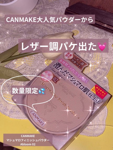 マシュマロフィニッシュパウダー ~Abloom~/キャンメイク/プレストパウダーを使ったクチコミ(1枚目)