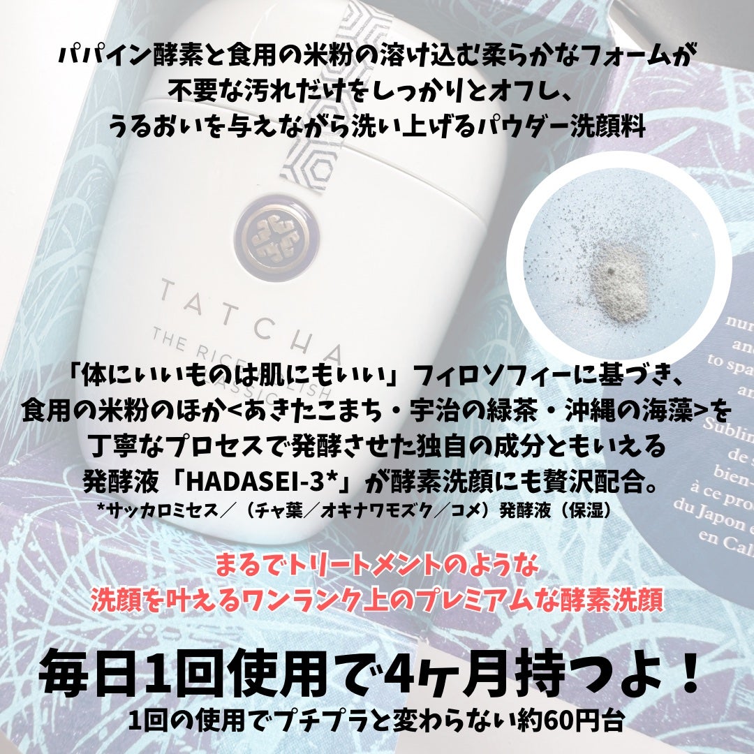 ライス ポリッシュ クラッシック/タッチャ/洗顔パウダーを使ったクチコミ(3枚目)