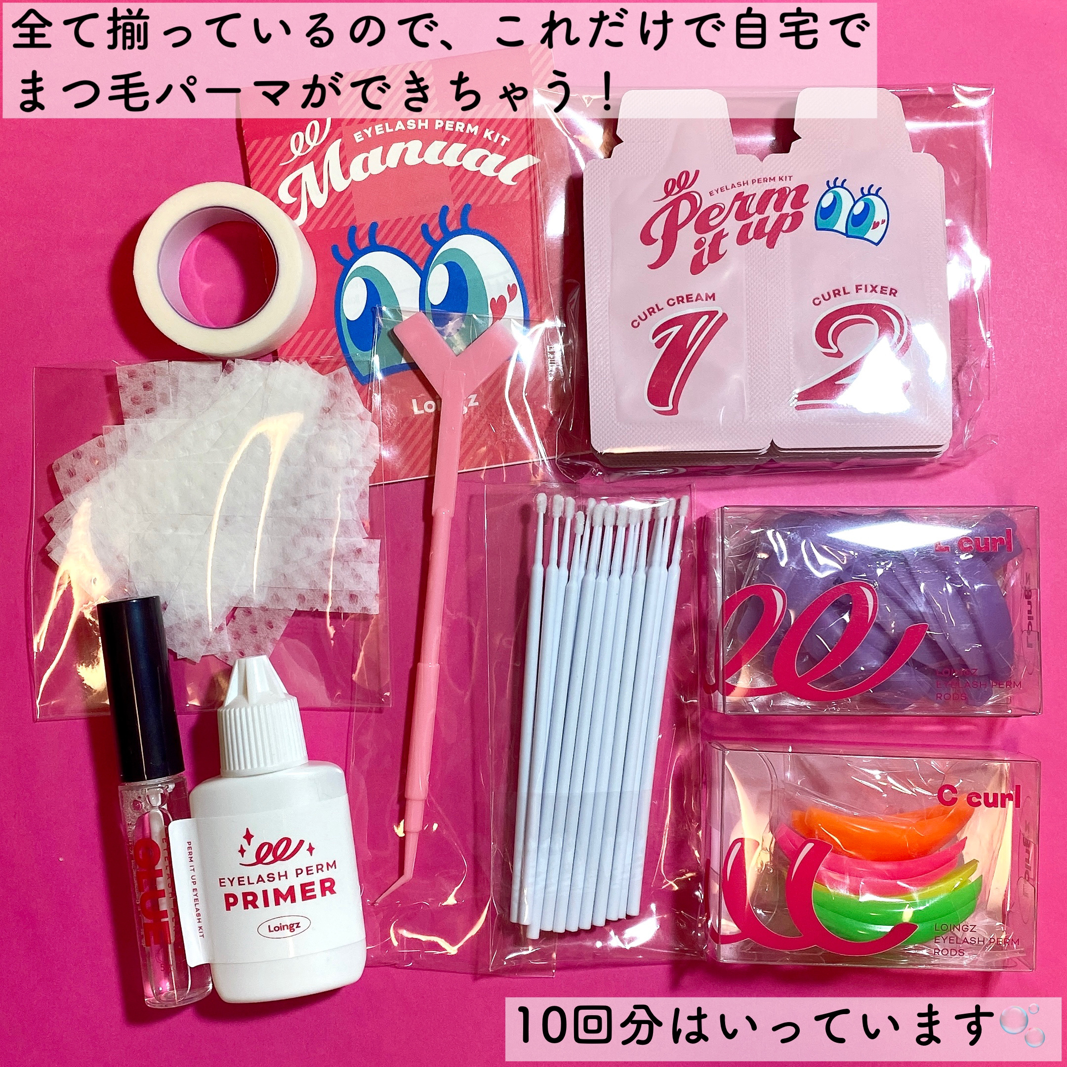 ⁡パーマイットアップアイラッシュパーマキット/Loingz/その他キットセットを使ったクチコミ（3枚目）