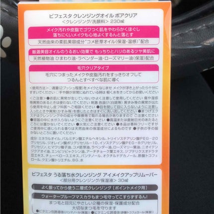 クレンジングオイル ポアクリア/ビフェスタ/オイルクレンジングを使ったクチコミ(2枚目)