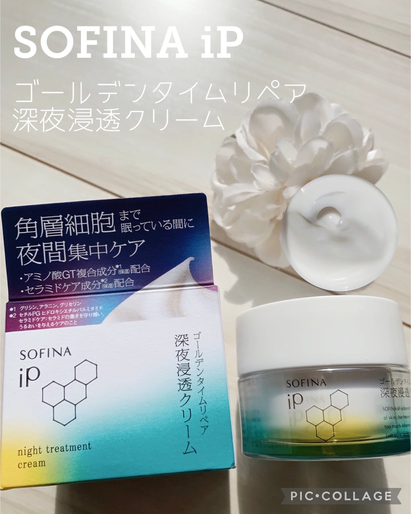 ソフィーナ iP ゴールデンタイムリペア 深夜浸透クリーム/SOFINA iP/フェイスクリームを使ったクチコミ(1枚目)