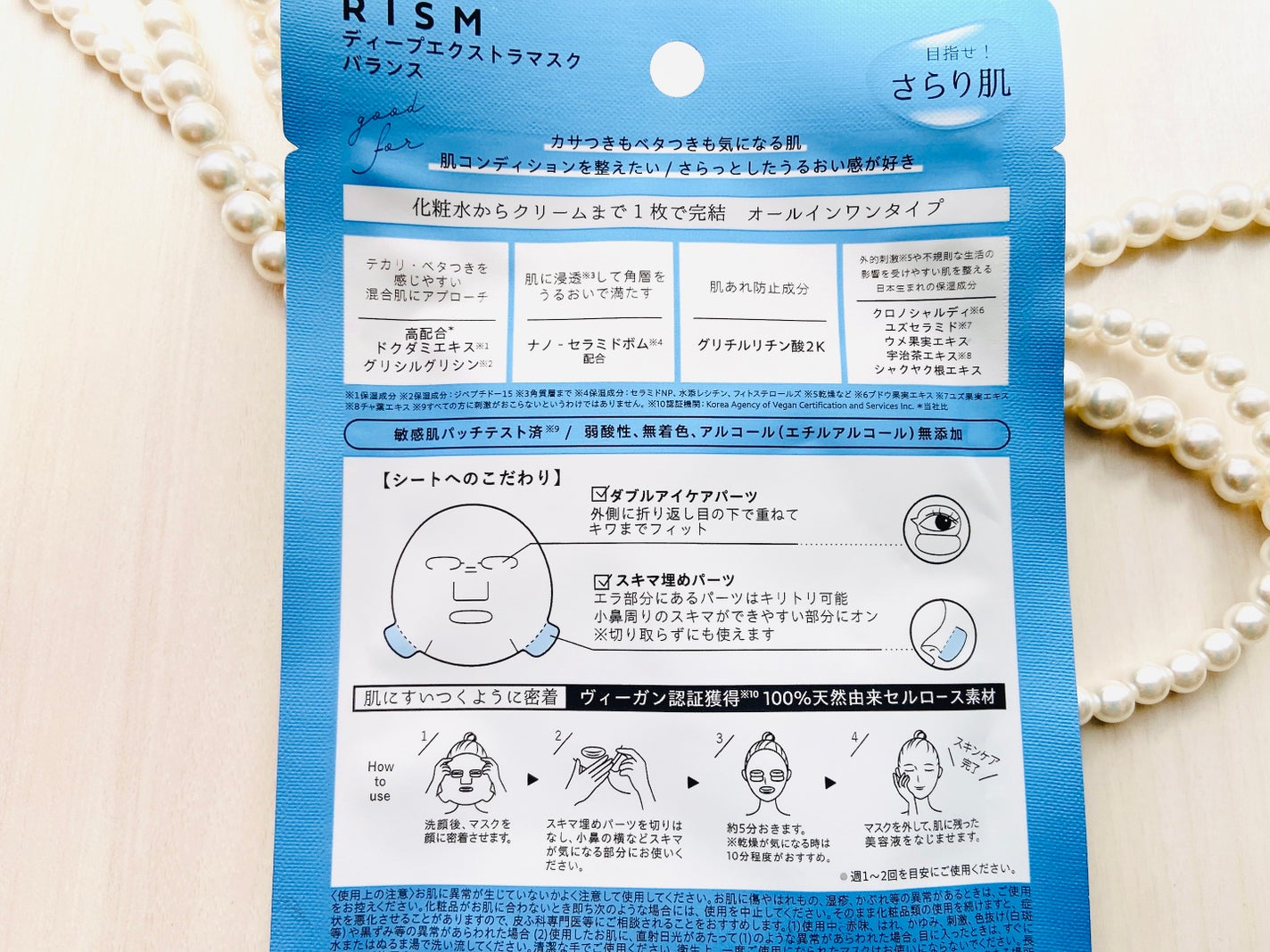 ディープエクストラマスク バランス/RISM/シートマスク・パックを使ったクチコミ(4枚目)