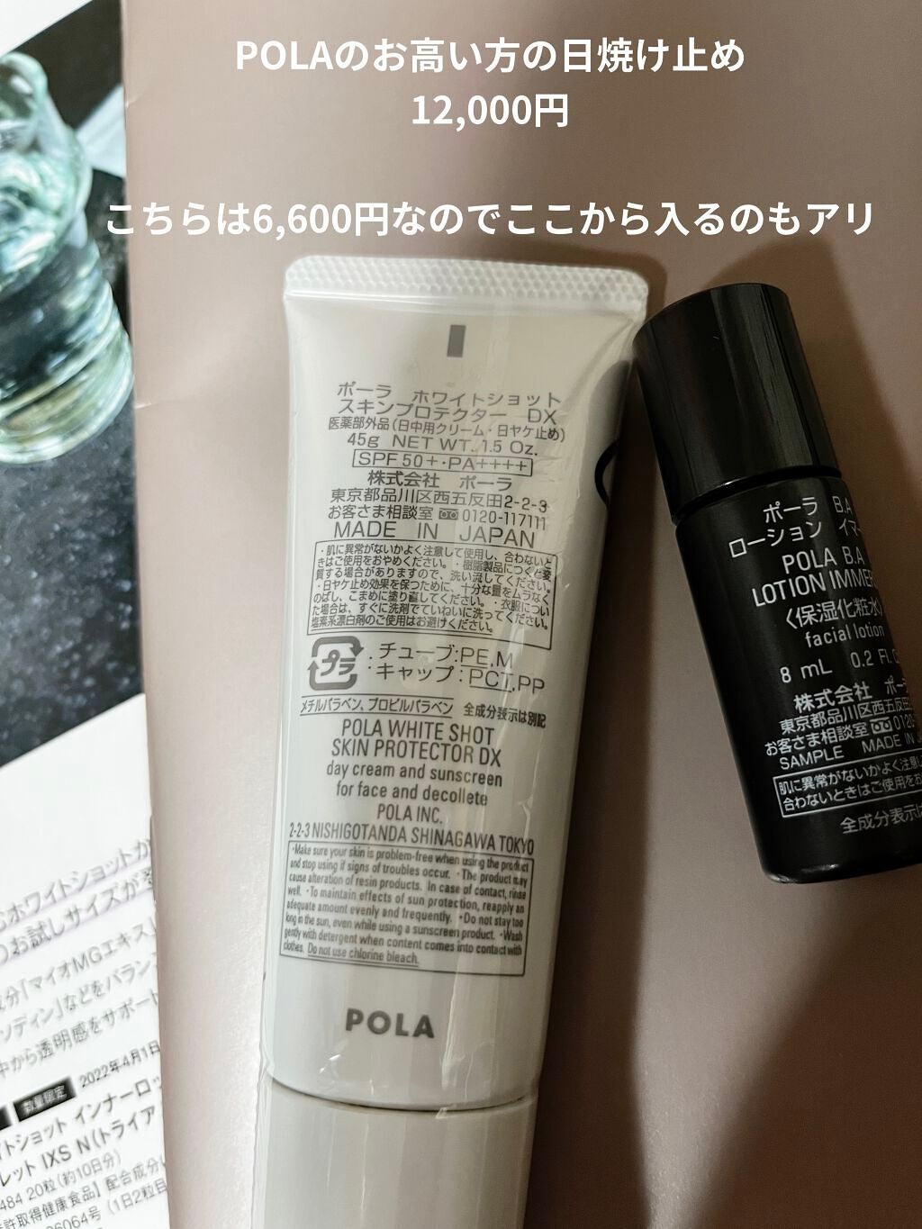 スキンプロテクター DX/ホワイトショット/日焼け止めクリームを使ったクチコミ(3枚目)