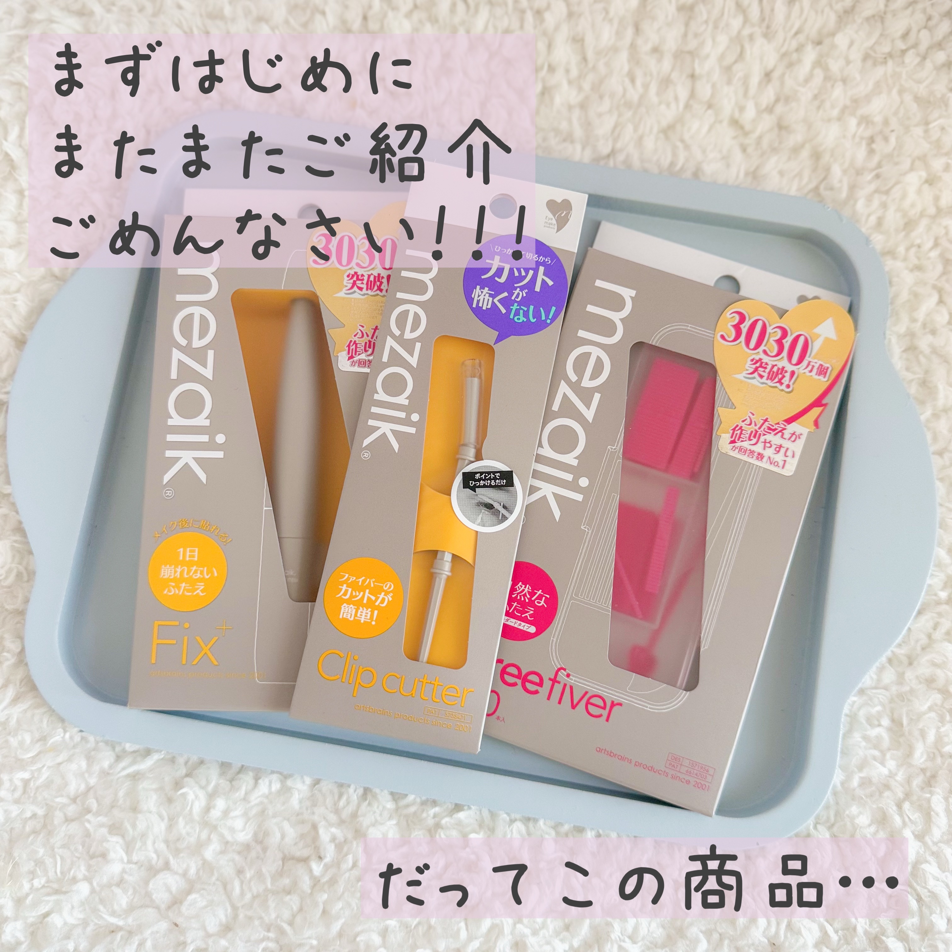 メザイク クリップ カッター ファイバー専用カッター/メザイク/二重まぶた用アイテムを使ったクチコミ（2枚目）