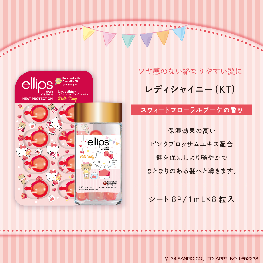 日本限定ellipsレディシャイニー/ellips/ヘアオイルを使ったクチコミ（2枚目）