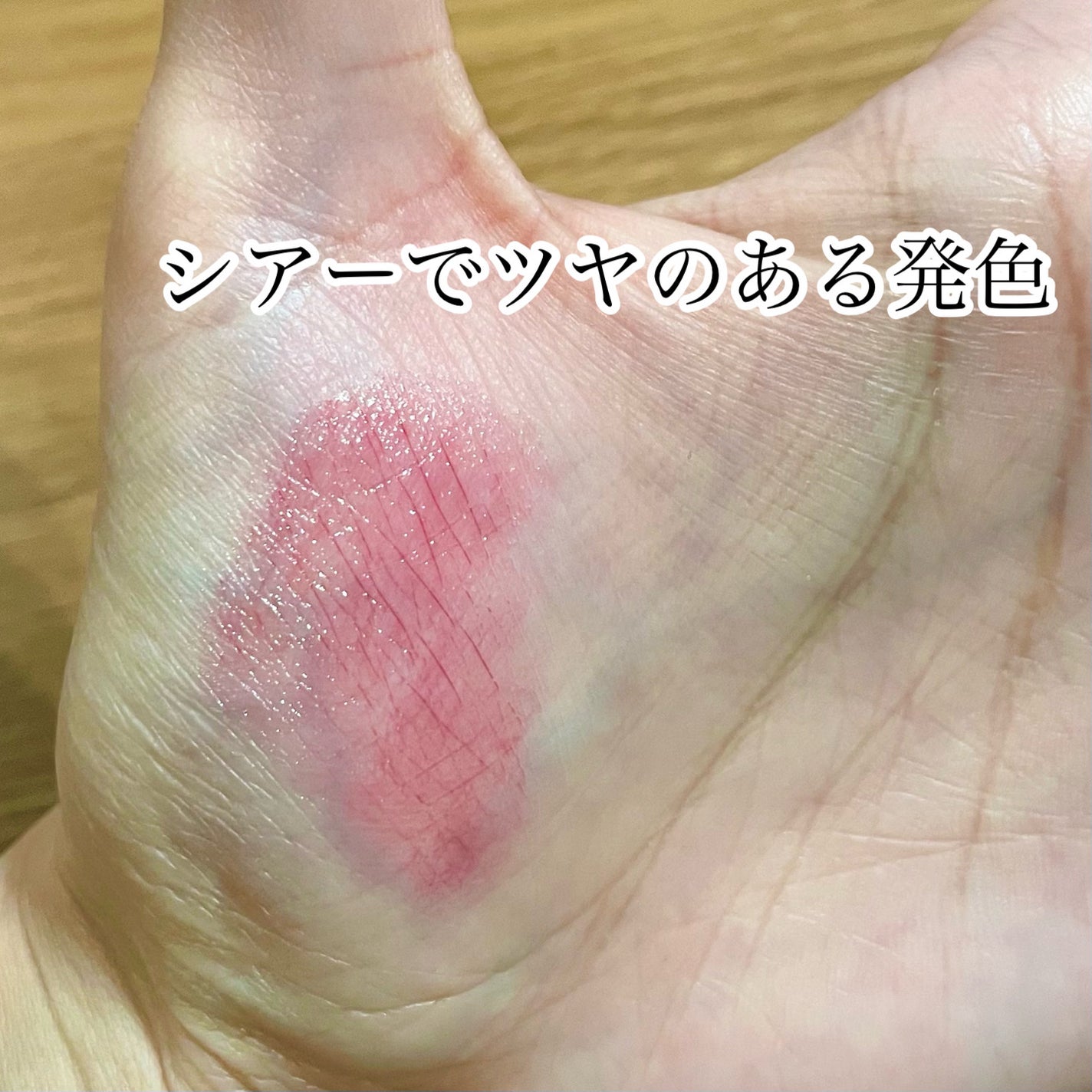 ミネラルシアールージュ/エトヴォス/口紅を使ったクチコミ(3枚目)