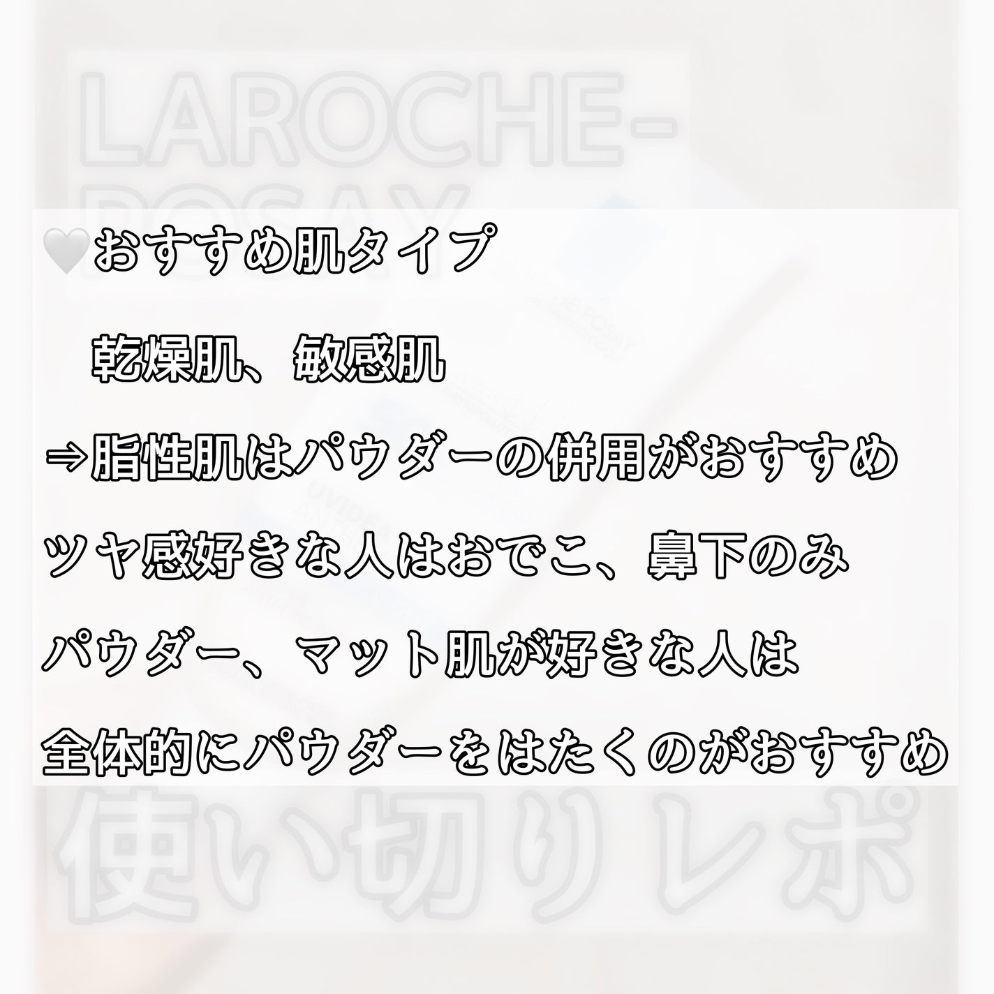UVイデア XL プロテクショントーンアップ/ラ ロッシュ ポゼ/日焼け止めクリームを使ったクチコミ(2枚目)