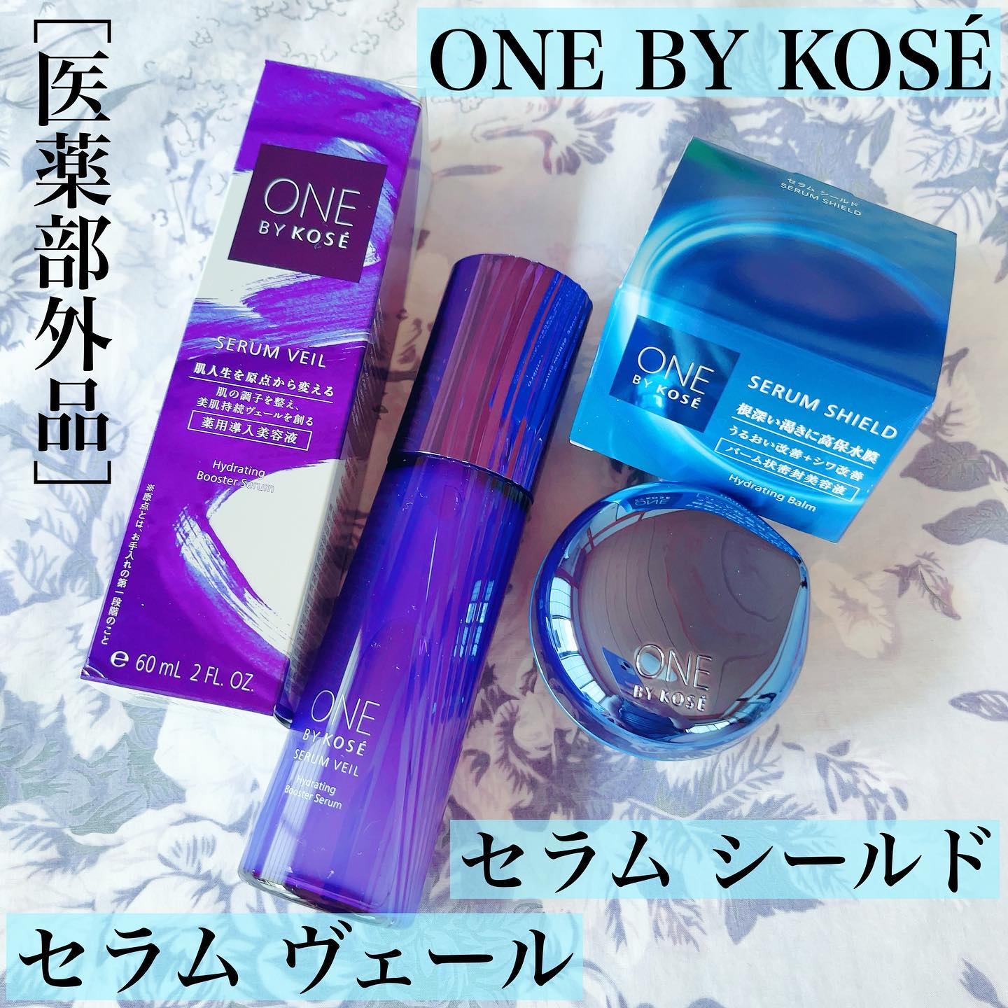 セラム シールド/ONE BY KOSE/フェイスバームを使ったクチコミ（1枚目）