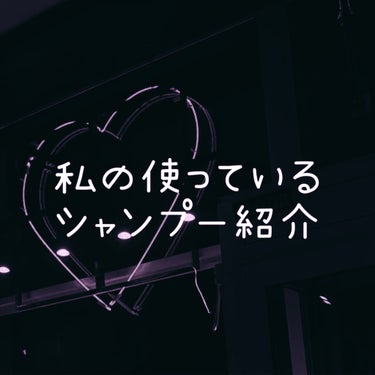 リラックスナイトリペア シャンプー/トリートメント/YOLU/シャンプー・コンディショナーを使ったクチコミ（1枚目）