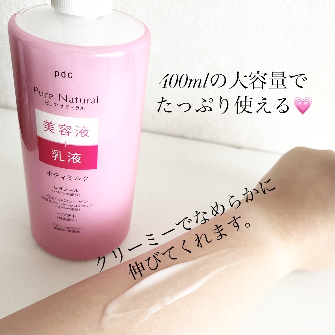 ピュア　ナチュラル　ボディミルク　Ｌ/pdc/ボディミルクを使ったクチコミ（3枚目）
