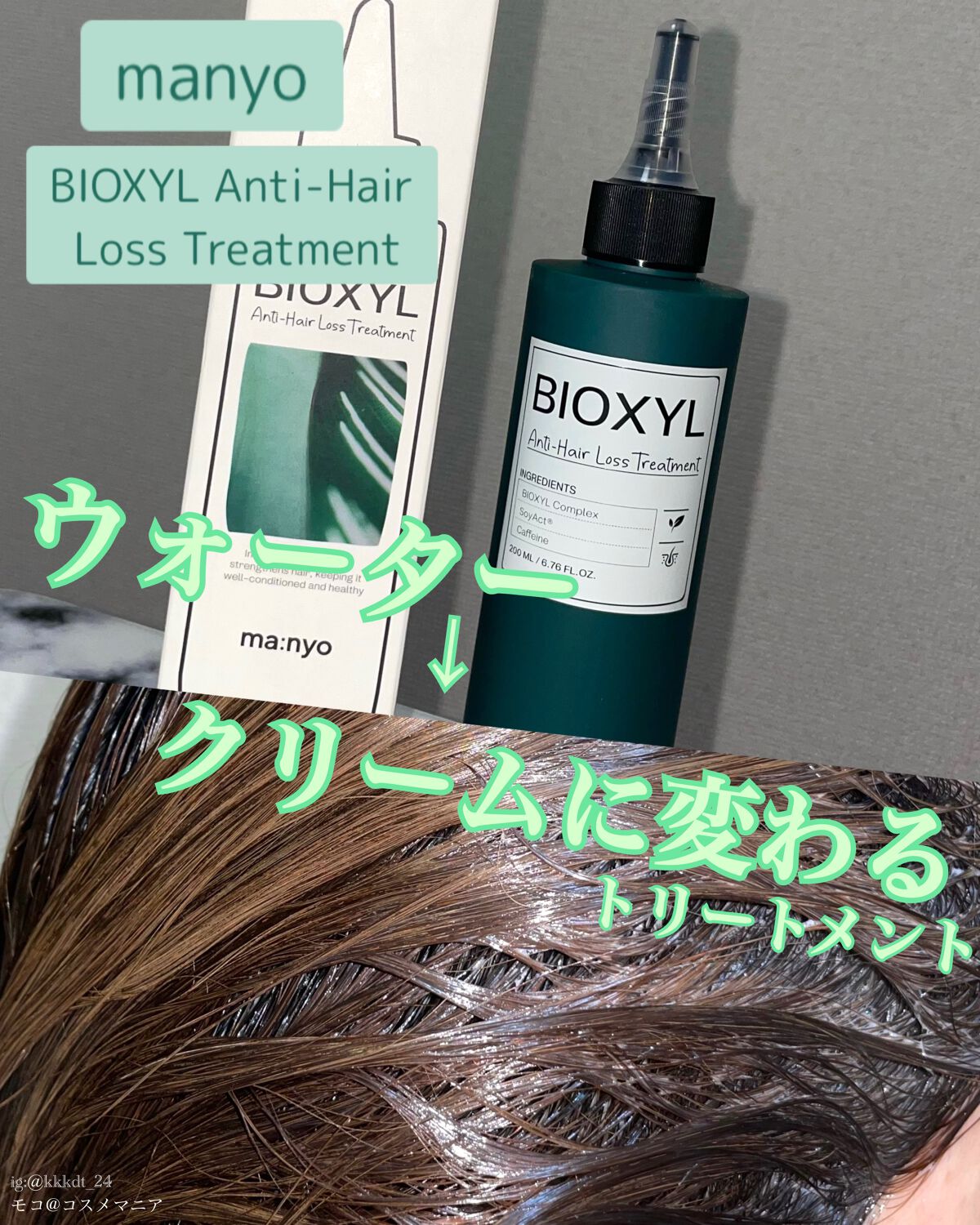バイオクシル アンチヘアロスライン シャンプー／トリートメント/manyo/市販シャンプーを使ったクチコミ（1枚目）