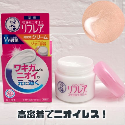 メンソレータム リフレア デオドラントクリーム/リフレア/デオドラント・制汗剤を使ったクチコミ(1枚目)