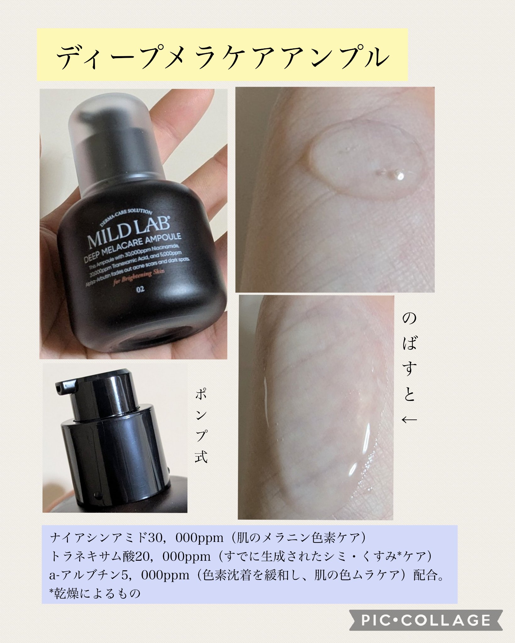 ディープ メラケア 美容液/Mildlab/美容液を使ったクチコミ（2枚目）